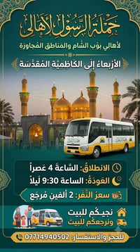 🔴حملة الرسول لأهالي بوب الشام والمناطق المجاورة🔴 الاربعاء الى الكاظمية...