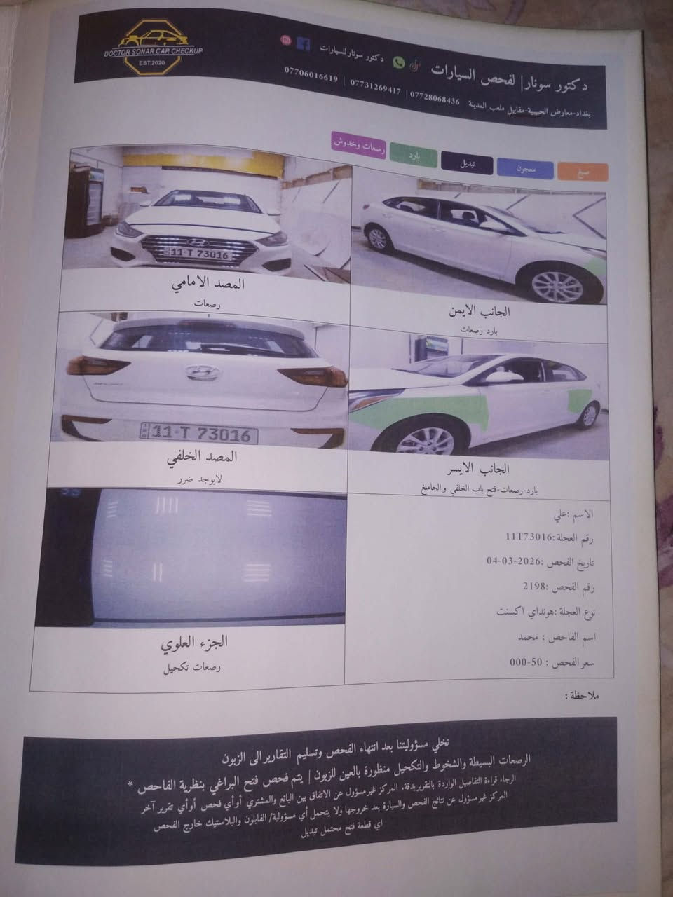 السلام عليكم اكسنت 2019 وارد كندي فقط بارد سياره مرفق وياه سونار مالته سعره 97000$ وبيه مجال مكانه بغداد مكلف بلنشر وهذا رقم صاحب سياره ‬ ‭0771 899 2970‬
