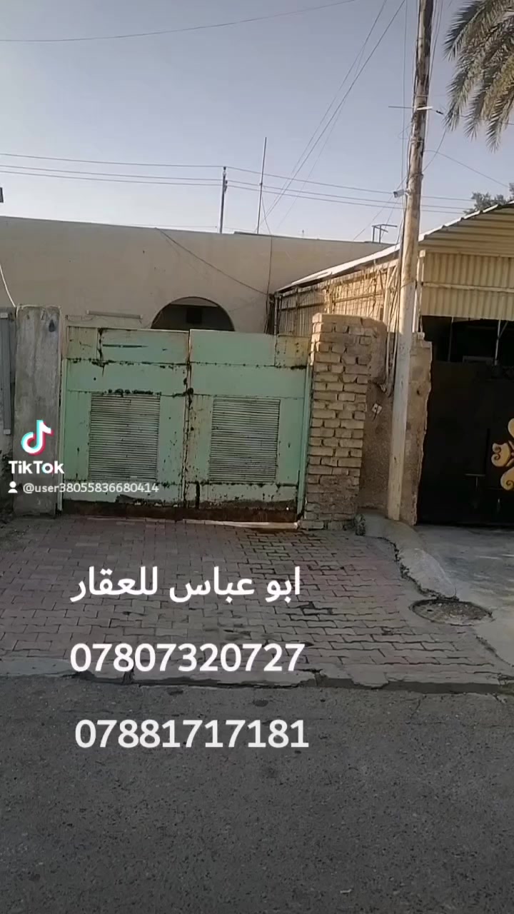 بيت طابو ٢٥٠ متر زنجيل وجهين بمنطقة الرشيد / حي الشموخ علشارع الرئيسي للرشيد واول ما تدخل لمنطقةالشموخ اول فرع عليسار  البيت واجهة ١٠ متر مؤجر حاليا بي ومحل
لباقي التفاصيل والسعر التواصل على الارقام التالية *********** *********** وتساب ابو عباس للعقار
ملاحظة البيت الي مقابيله ايضا ناشره للبيع ونفس المساحة بداخل الشموخ منشور سابقا #العراق #بغداد #الزعفرانية #ابوعباس_للعقار
