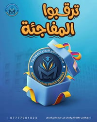 مفاجآت • حي الغدير • شارع الستار