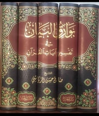 بوارق البيان • تفسير القرآن • صالح حسن الرياشي • تفسير آيات القرآن • ك...