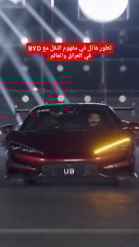 بي واي دي • كهربائية • بالعراق