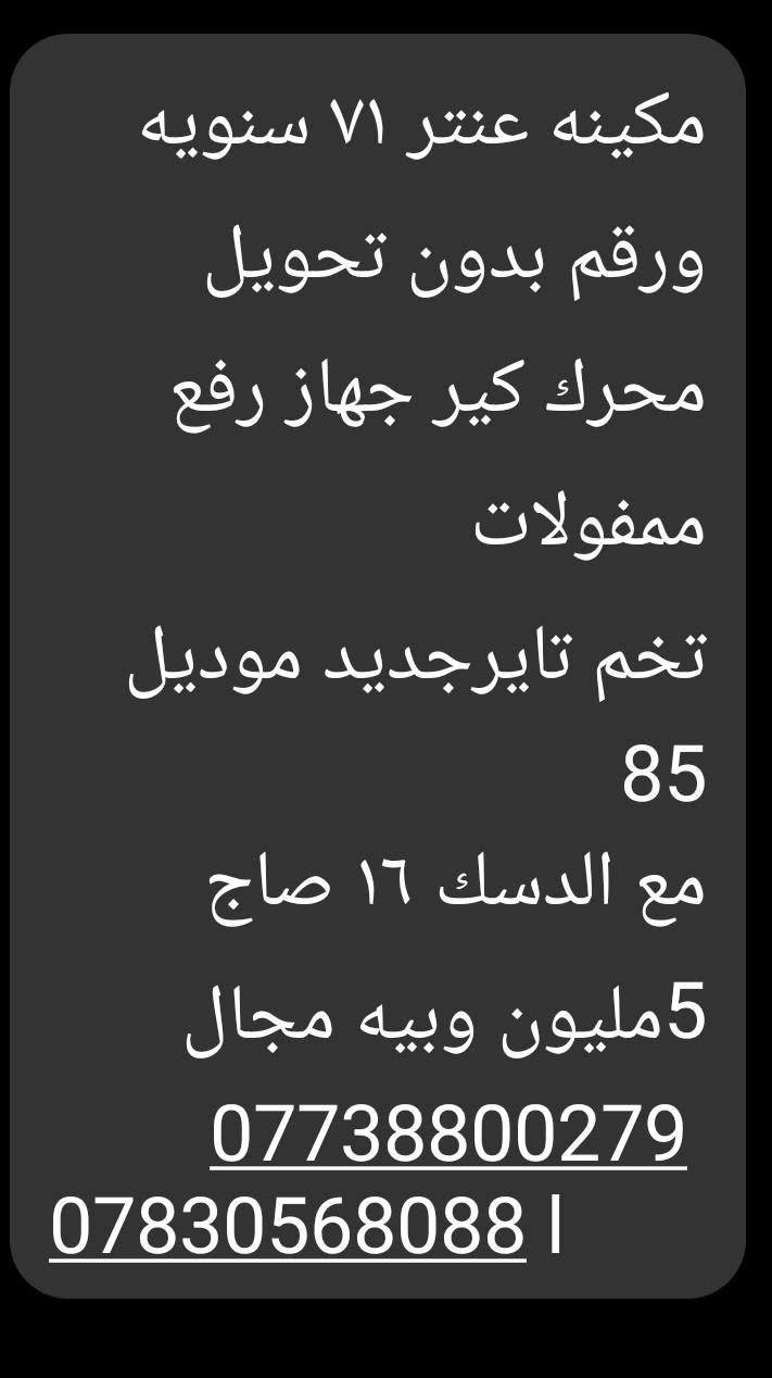 اتصل على رقم اني مكلفة بنشر


**إذا كنت صاحب هذا الإعلان وتريد حذفه لأي سبب، رجاءا أرسل رسالة إلى الدعم الفني**