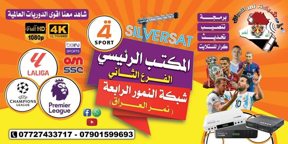 العروض ويه شبكه نمورالرابعةنمرالعراق سلفرسات ماتخلص  لحك قبل ماتنهي العروض شنو تنتظر بعدك ممامشترك ويه شبكه نمور الرابعة نمرالعراق  سلفرسات مكتب الرئيسي فرع ثاني مكتب كرار للستلايت سيف سعد شارع سيد الأسعار قرب أسواق الكفيل٢٣ شارع مقابل مطعم نافوره 
ويانه لا تحتار  اتصل واتساب 0772 743 3717
