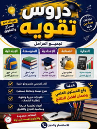 دورات تقوية مكثفة • معهد القمة • مقاعد محدودة
