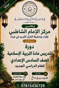 السادس الاعدادي • تربية اسلامية • مجانا