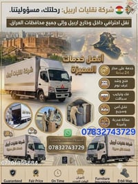 اربيل • نقل اثاث • نجار