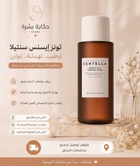 ثنائي سنتيلا • SKIN1004 • تونر أمبول