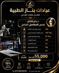 فحص المفاصل الشامل • مختبر بناز • خانقين