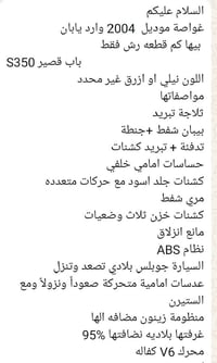مرسيدس S350 • ٢٠٠٤ • داخلية