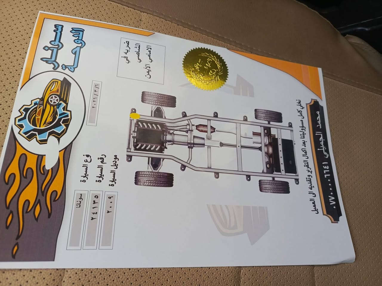 السلام وعليكم سوناتا 2009 وارد أمريكي تخم تاير صدر أمامي وخلفي جديد تدفئة تبريد مكينه وكير جدد رقم أنبار إنكليزي تحويل ثاني يوم وهذا السونار جديد مال البارحه بـ105 وبيها مجال شي بسيط مكاني الفلوجه بيع فقط

الاستفسار

***********

***********
