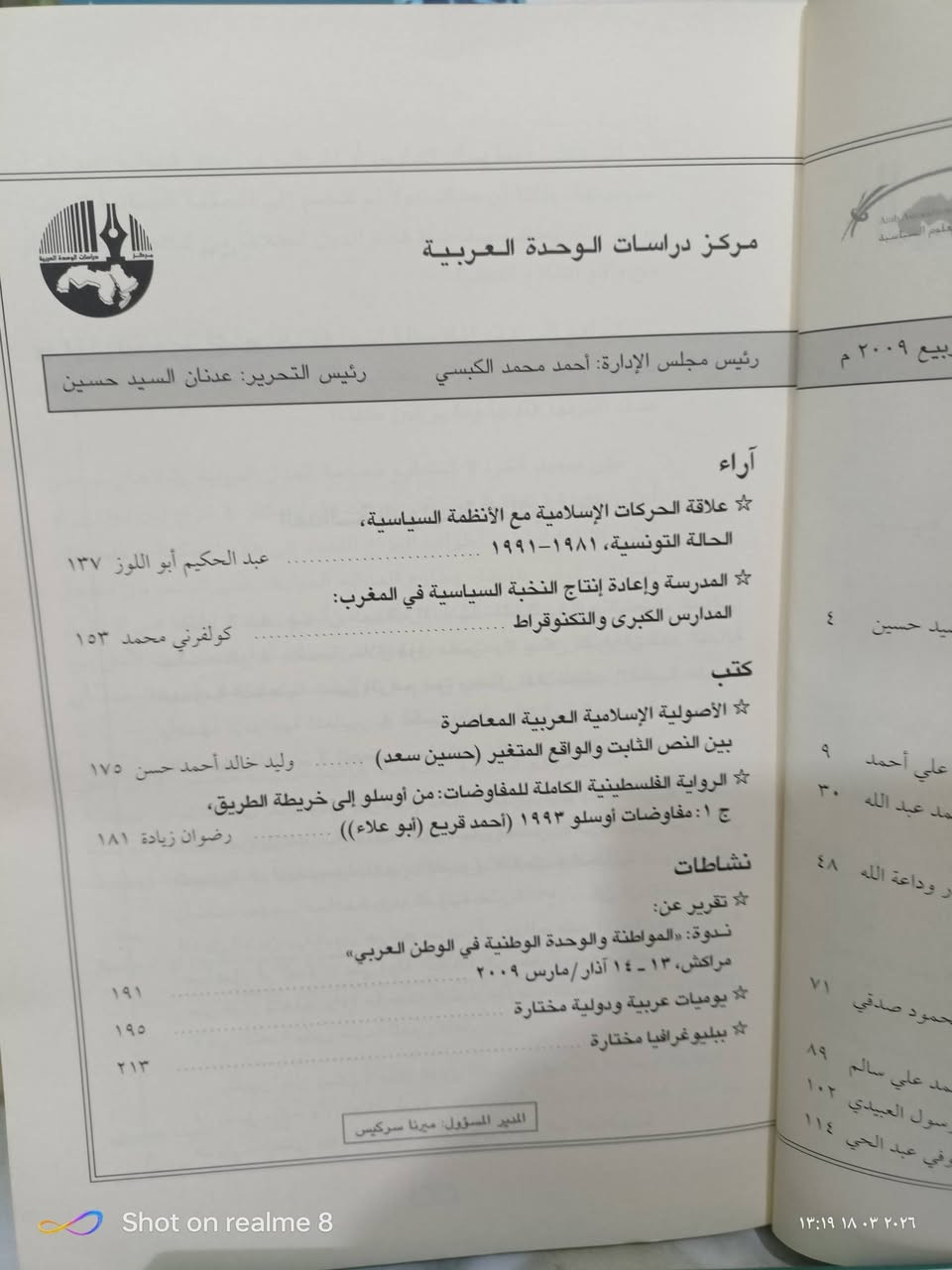 المجلة العربية للعلوم السياسية مكتبة بشار  الموصل المجموعة الثقافية السعر 2000


**إذا كنت صاحب هذا الإعلان وتريد حذفه لأي سبب، رجاءا أرسل رسالة إلى الدعم الفني**
