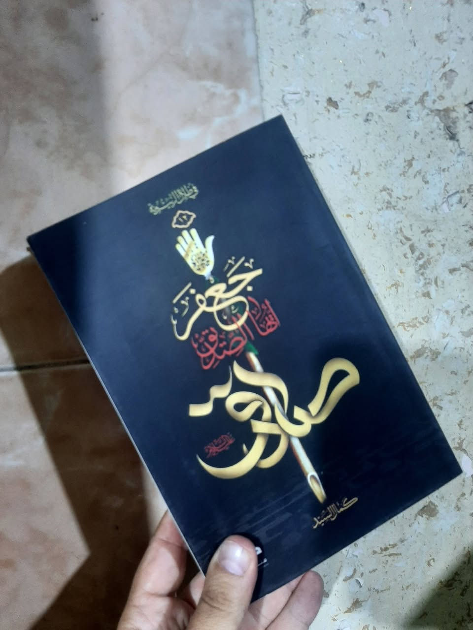 📚كتب -كمال السيد
الصادق -الجواد 
(عليهما السلام)
روايات اسلامية
💸السعر:3.000 الف
للكتاب 
رئاسة العبيدي
او 
المتنبي الجمعة 
***********.
