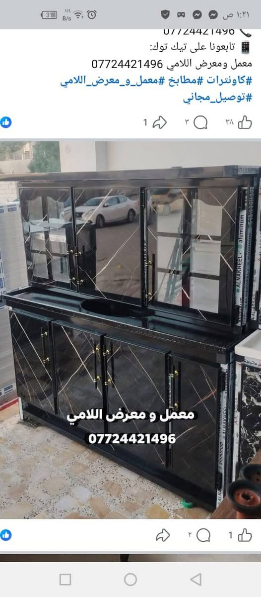 معمل و معرض اللامي *********** البلديات دور العمال قرب مستوصف العماليه يقدم لكم ب انسب الاسعار كافه القياسات و الالوان و التوصيل مجاني داخل بغداد فقط
