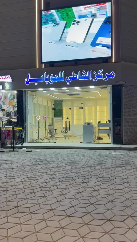 إعلان
متاح محل للبيع أو للإيجار في منطقة البلديات – شارع المصرف داخل مول نيروز.
قياس واجهة المحل: 6 متر
النزال : 6 متر
بالإمكان تقسيم المحل إلى محلين حسب الحاجة.
للاستفسار: ***********
