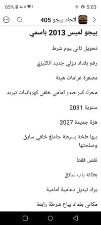 بيجو لاميس • ٢٠١٣ • شرطة رابعة