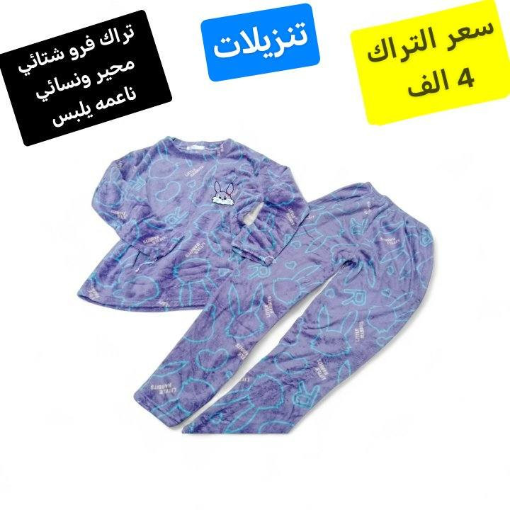 تراك فرو شتائي محير ونسائي يلبس ناعمه ألوان لطيفة وسعر بلااااااش 4 الف فقط 😱 لحگو  عالعرض التوصيل لسامراء الف محافظات سوينا 3 الف شلون ندللكم سامراء, صلاح الدين


**إذا كنت صاحب هذا الإعلان وتريد حذفه لأي سبب، رجاءا أرسل رسالة إلى الدعم الفني**