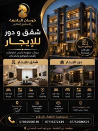 يالله   #للايجار                                  فرسان الجامعة للاستث...