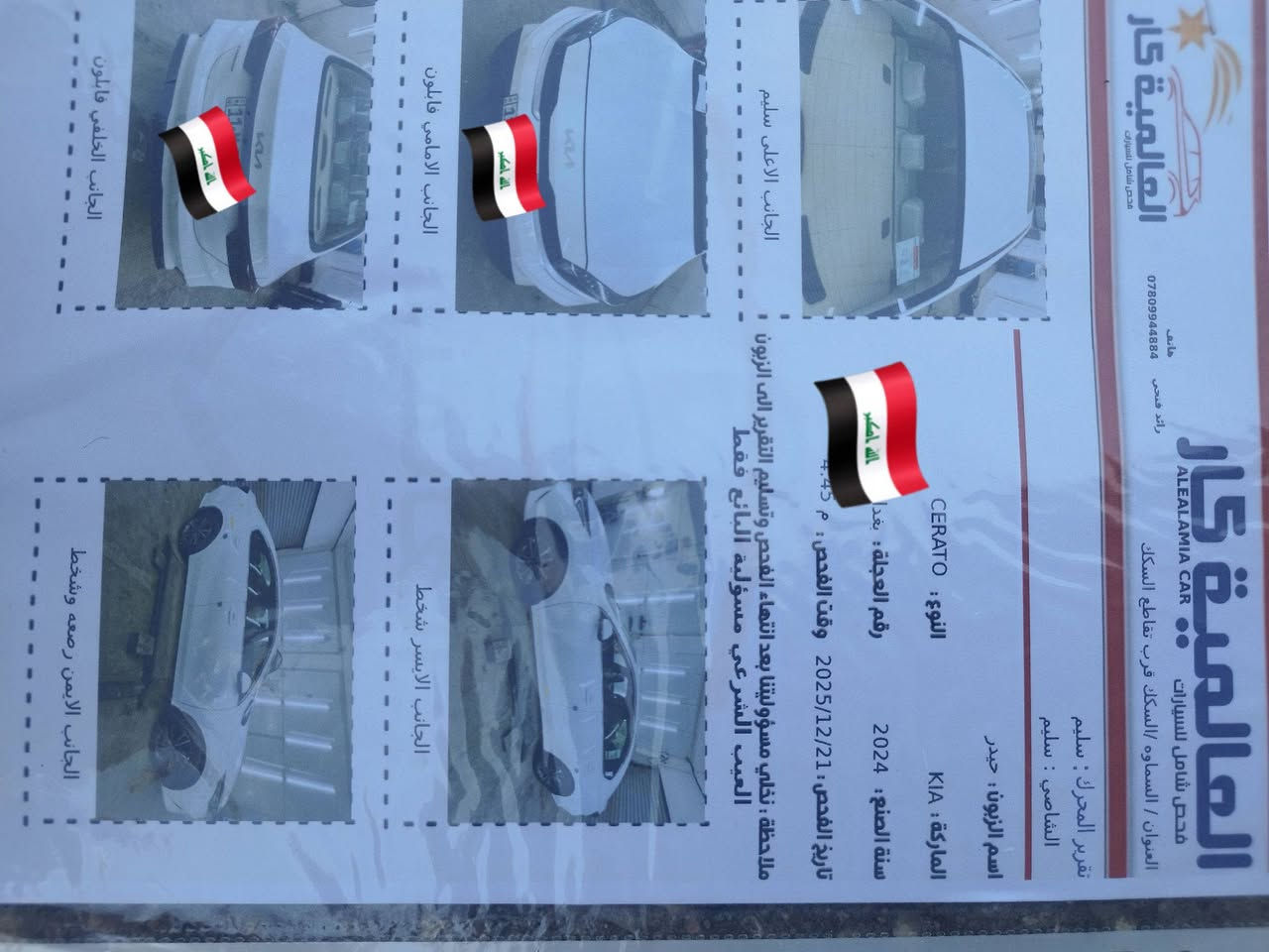 كيا سيراتو
موديل2024 خليجي كفاله عامه

فول مواصفات من عده البصمة رقم بغداد انكليزي مداور ثاني يوم هزه جديده 

مواصفات فول 

فتحه سلايت روف

لد نهاري 

حساس خلفي

ويل كب كروم. 

تبريد قطعتين

دواخل لونين 

ماشيه 30 الف وقابلة للزيادة بوضع الشركه 

تبريد قطعتين 

مكينه 2000 دوش 

سيارة جديدة 

دوشمة نايلون الاصلي كل السياره  كاملة مكاني السماوة الوركاء 

رقم التواصل ***********

السعر 192 وبيها مجال بسيط
