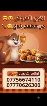 مطعم بندق • عروض • توصيل