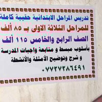 حقيبة كاملة  ٨٥ الف للمراحل الثلاثة الاولى.   الصف الرابع والخامس ١١٥ ...