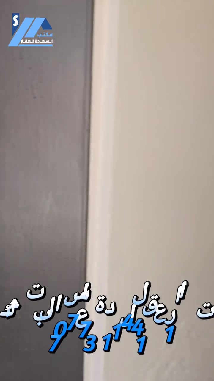 مكتب السعادة للعقارات 🏡
اعلان رقم (614)
دار للبيع طابو ملك صرف  🏠
ـــــــــــــــــــــــــــــالمعلومات... 
📍️الموقع : كركوك - منطقة بريادي -قرب شارع صلاح الدين 

🔹️المساحة : 99 متر  
🔹 واجهة: 6 متر

🔹يتكون من 
 مطبخ وإستقبال غرفتن نوم وصحيات 
بسعر مناسب جدآ  

💸للإستفسار والمعلومات عن السعر يرجى زيارتنا او الاتصال بنا📱

العنوان/مكتب القصاب خانة قرب صيدلية عماد💉💊

نستقبل عروض جميع مناطق كركوك
الإستفسار 🌹***********
