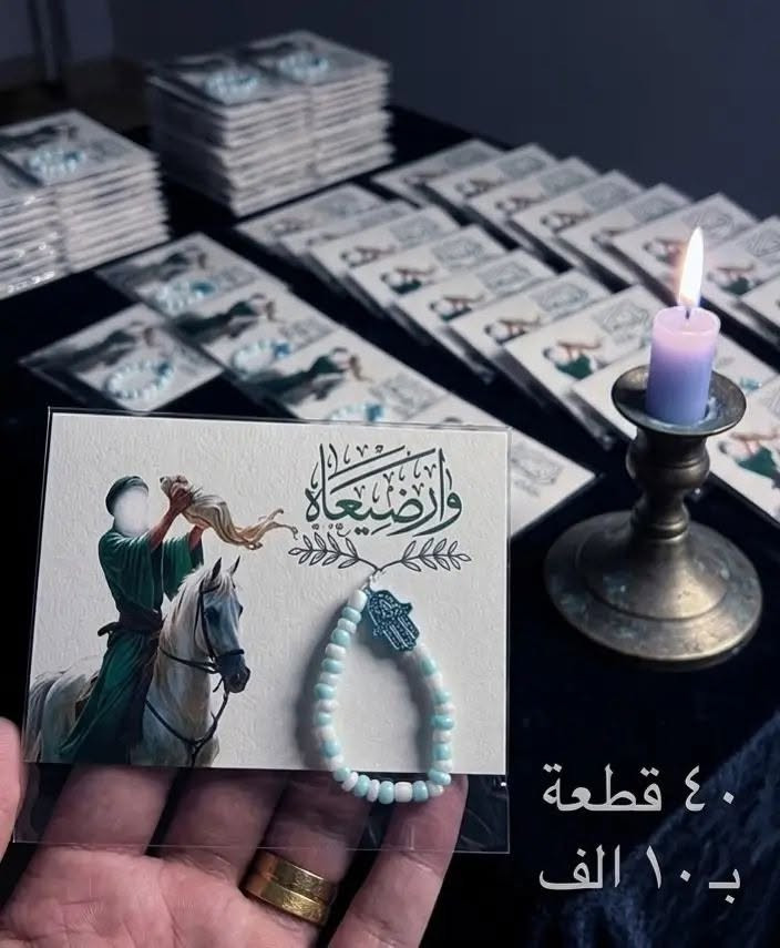 ببركة شهر محرم الحرام، بدأت طلبات توزيعات محرم 🌿

تشكيلة متنوعة من التوزيعات والتذكارات الخاصة بالمجالس ، بأسعار مناسبة وتنفيذ حسب الطلب.

عظم الله أجورنا وأجوركم، وللطلب والاستفسار مراسلتنا على الخاص.


**إذا كنت صاحب هذا الإعلان وتريد حذفه لأي سبب، رجاءا أرسل رسالة إلى الدعم الفني**