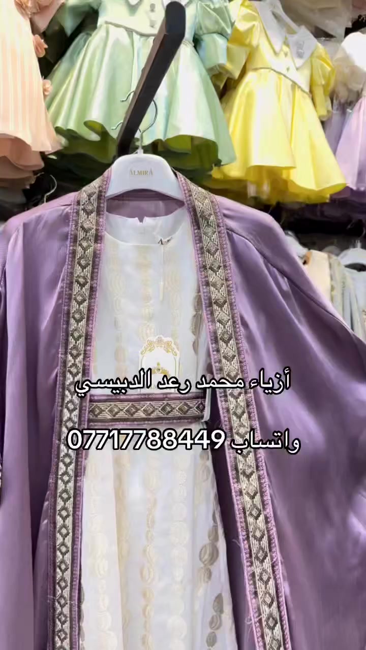 قفطان كركيعان
القياس من 5 إلى 10
أزياء محمد رعد الدبيسي
*********** واتساب
