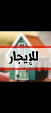 مشتمل أرضي • منطقة الأبله • ١ غرفه