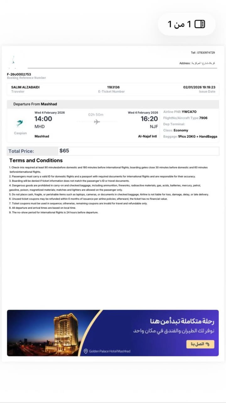 شركه اسطوره المشرق للسفر والسياحه 

قطوعات طيران اليوم اللهم زد وبارك 
نستقبل حجوزاتكم على مدار 24 ساعه 
نجف / مشهد 
نجف / طهران 
نجف / أصفهان 
نجف / اهواز 
نجف / عبادان 
بغداد / إسطنبول 
بغداد / رشت 
بغداد / دبي 
بغداد / نيودلهي 
متوفر قطع تذاكر إلى كل أنحاء العالم 🌍 

بأنسب الاسعار كل ماعليك تتصل والباقي علينه 
كربلاء شارع المركزيه مجاور سنتر الاعتماد 
***********
***********
