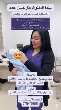 ولادة قيصرية • أم ٣٠سنة • جلولاء