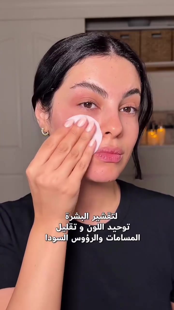 💘🥺عرض خاص تحطيم الاسعار😉

تونر الاوردنري ➕هدية قطن مكياج 🥀
تونر اوردنري  جلايكولك اسد
‏Glycolic acid 7% Toning' The Ordinary تونر يحتوى على جليكوليك اسيد من أهم أحماض المغذية للبشرة

يعمل على: 
تقشير البشرة برقة شديدة ولطف وبشكل غير ملحوظ إزالة الجلد الميت 
تحسين مظهر الخطوط والتجاعيد 
وتحفيز الكولاجين محاربة الحبوب فوق الجلد وتحت الجلد بشكل فعال 
تفتيح و توحيد لون البشرة تصغير حجم المسام
طريقة الاستخدام 
مرة واحدة يوميا مساءا على بشرة نظيفة باستخدام قطنة نظيفة وتمريرها على البشرة ،،تجنبي منطقة العين
غير مناسب للبشرة الحساسه المتهيجه
حجم كبير 240 مل
الاصلي امريكي

Beutyful❤️
لأزالة المكياج من الوجه 🎃🎃
تستخدمي ويه الريموڤر مزيل المكياج ☔️
ملمسه ناعم جداً ع بشرتج ✔️✔️
وقطني 💯💯
الكيس يحتوي 120قطعه
متوفر ✅

السعر /20


**إذا كنت صاحب هذا الإعلان وتريد حذفه لأي سبب، رجاءا أرسل رسالة إلى الدعم الفني**