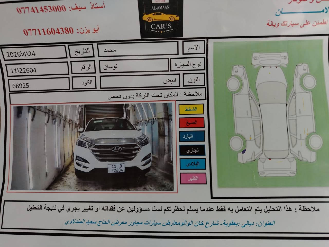 توسان موديل ٢٠١٧ رقم بغداد تحويل مباشر سياره مال بيت كلش جديده مكان ديالى الخالص منطقت الأسود سعر سيارة 168 رقم الهاتف  ***********
