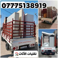 نقل الأثاث🏠🚚 ..بغداد وبسماية وجميع محافظات...📞07775138919 مع كادر عمل ...