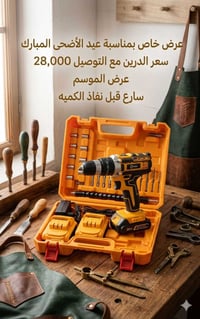 عرض العيد • توصيل مجاني • مخزون محدود