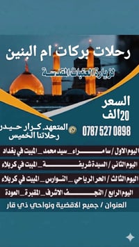 رحلات العتبات • ذي قار • باص مكيف