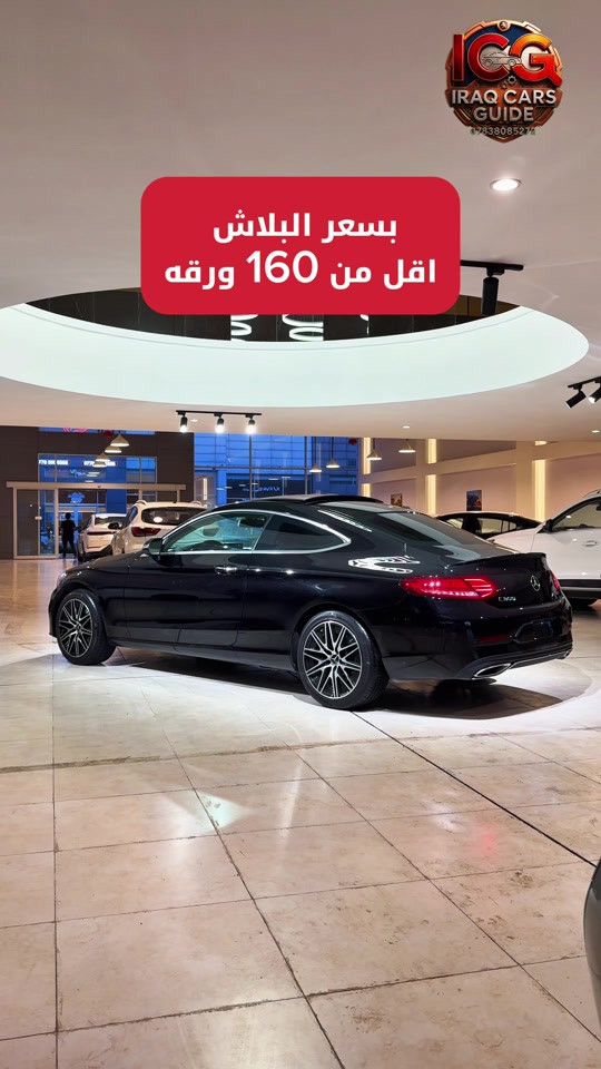 🛑 اكتب كلمة “AMG” في التعليقات، أو تواصل معنا مباشرة عبر الواتساب لتصلك تفاصيل السعر فوراً ، السعر فعليا راح يكون صدمه ‼️ 2017 Mercedes-Benz C300 Coupe (AMG Package) اليوم نتيح لك فرصة اقتناء أيقونة الديناميكية الألمانية ذات الباب الواحد (الكوبيه)، المجهزة بحزمة AMG الرياضية، وبسعر يُشكل صفقة حقيقية وغير مسبوقة على مستوى السوق العراقي. 📊 القيمة الفنية والتحليلية للمركبة:  التصميم والأداء: توليفة فريدة تجمع بين خطوط الكوبيه الانسيابية وروح AMG الرياضية، مما يمنحك حضوراً استثنائياً على الطريق مع ثبات وهندسة تعليق متفوقة.  الحالة والنقاء الفني: السيارة خضعت لفحص دقيق ومعمق، لتضمن لك أداء المحرك والمنظومات الميكانيكية بأعلى كفاءة، دون أي ملاحظات فنية أو عيوب خفية. 🌌 لماذا "نيو أوتو" (New Auto)؟  الشفافية الهندسية: لا نبيع مجرد سيارات، بل نقدم مركبات منتقاة بعناية تضمن التوازن المثالي بين القيمة السعرية والحالة الميكانيكية.  قسم التميز للمستعمل: نختار السيارات المستعملة التي تحافظ على جوهر جودتها المصنعية لتوفر للمشتري راحة البال والاعتمادية الطويلة. 📍 العنوان: السليمانية - المعارض الجديدة - قرب كراج بغداد الجديد - شركة نيو أوتو (New Auto). 📞 للتواصل المباشر والاستفسار: *********** #مرسيدس #MercedesBenz #C300_AMG #Coupe #نيو_أوتو New_Auto سيارات_العراق السليمانية
