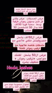 هدى لاشز • رموش • محمودية حي 17