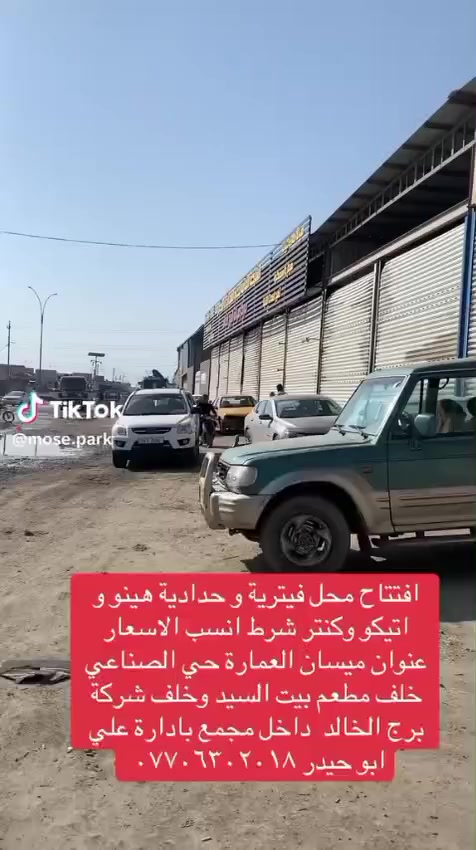 حدادية وفيترية هينو اتيكو كنتر انسب الاسعار المكان ميسان الصناعية خلف مطعم بيت السيد

وخلف شركة برج الخالد داخل المجمع للاتصال 

هـ :*********** ابو حيدر
