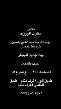 ياسين خريبط • بيت جديد • ٢٠٠م طابقين
