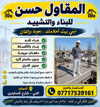 مقاول بناء • بلوك وطابوك • تسهيلات الدفع