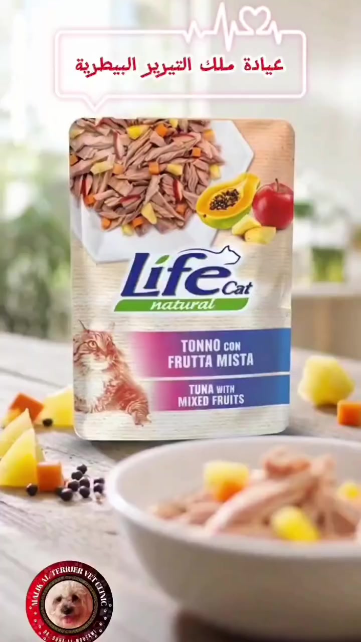 زبائننا الكرام...
توفرت مغلفات لايف كات Natural للقطط 🐱
إيطالية المنشأ 🇮🇹
✨ تونا 🐟 مع مزيج من الفواكه 🍍🍎🥭
مطهوة بالبخار ، مواد طبيعية 💯 ، بدون مواد حافظة أو ملونات أو إضافات 😻

👩🏻‍⚕️ الدكتورة ضحى الموسوي
للاستفسار الاتصال : *********** .. ***********
عنوان : نفق الشرطة / اتجاه العامرية - شارع بسكولاته
🐾 مشتل و عيادة ملك التيرير 🐾
