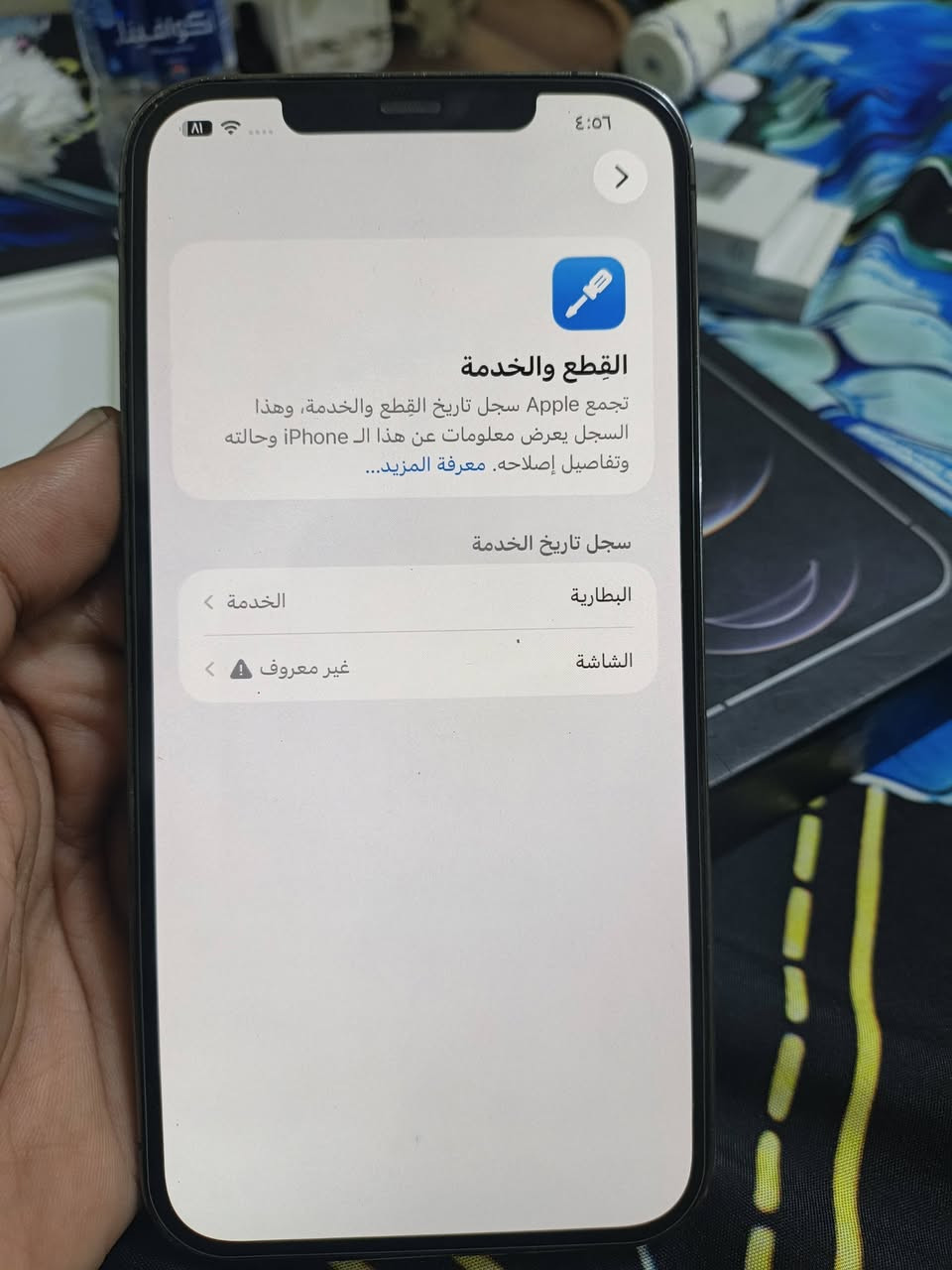 12 برو ماكس مثل ما موضح بالصور مبدل شاشة شرط اصلي وضهر فقط الجهاز كلشي موضح بالصور سعرة 375 وبي شي قليل الشعب حي التجار ***********
