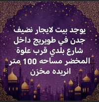 طويريج • بيت للإيجار • مخزن ١٠٠م