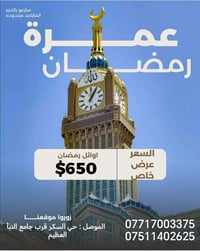 عمرة رمضان • فندق فجر البديع • حي السكر