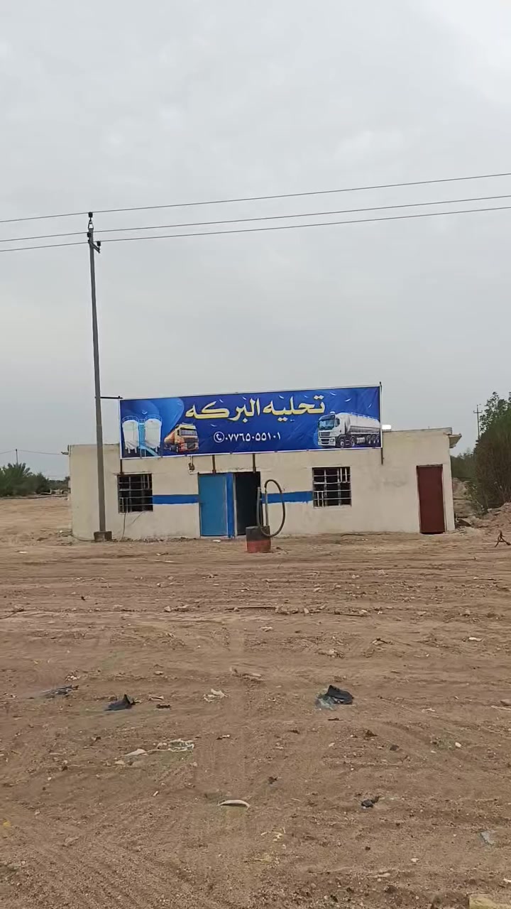 علئ بركة الله تم فتتاح تحليه البركه
***********
