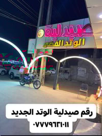 الوتد الفضي • توصيل سريع • بسماية