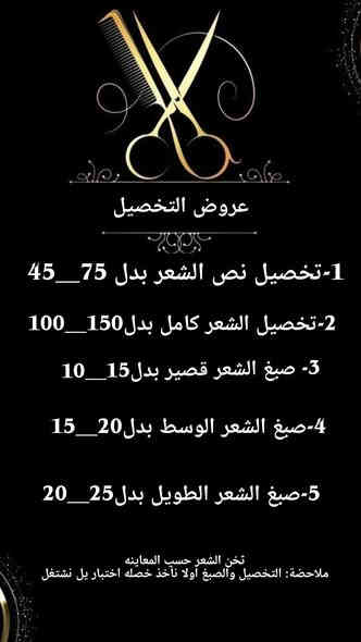 مساء الخير بنات عروض وتخفيضات
بمناسبة راس السنه🔥🔥
العروض تشمل الاصباغ التخصيل تنضيف البشرة والعرائس والعقد القران والمدعوات 
صالون ڪوافيرة جنى 🤍
العنوان.. 
بابل _المسيب_حي المعلمين الاولى _فرع مطعم المعموري *
للحجز خاص او الاتصال على الرقم واتساب ***********
وأهلا بكم في اي وقت🌙🌘
ملاحضة: الحجز قبل يوم الي مامسوية مامتابعة البيج اتابعة حتى يوصل كل النشر الي ينشر🟥🟥
🔥🔥🔥🔥
