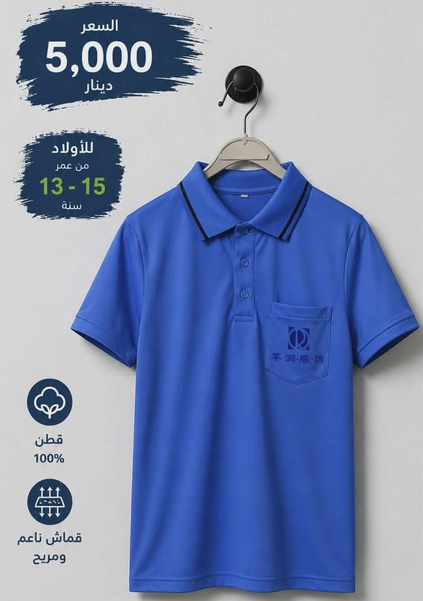 ✨تشكيلة تيشرتات شبابيه ✨

متوفره بألوان وموديلات حلوه👕

السعر: 5,000 دينار فقط💰

تناسب عمر: 13 – 16 سنة📏

خامة مريحه وجوده حلوه🔥
توصيل داخل المدينة متوفر🚚


**إذا كنت صاحب هذا الإعلان وتريد حذفه لأي سبب، رجاءا أرسل رسالة إلى الدعم الفني**