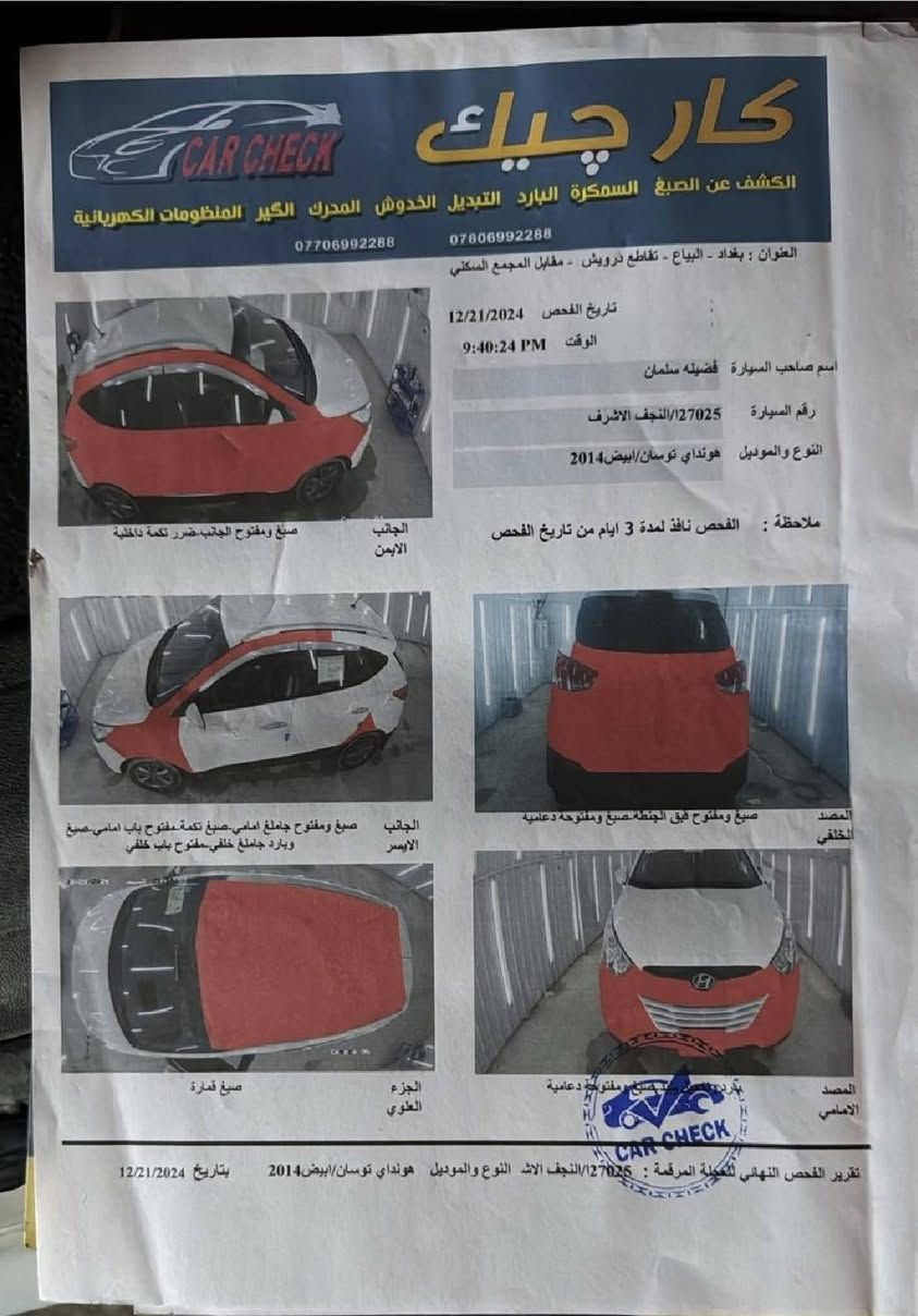 السلام عليكم توسان ٢٠١٤خليجي رقم نجف انكليزي سنويه ٢٩ مكينه وكير خير من الله السيارة 
متجايه والسونار مرفق وي الصور السعر ١٠٥ شرط التحويل الإتصال علي الأرقام التاليه *********** ***********
